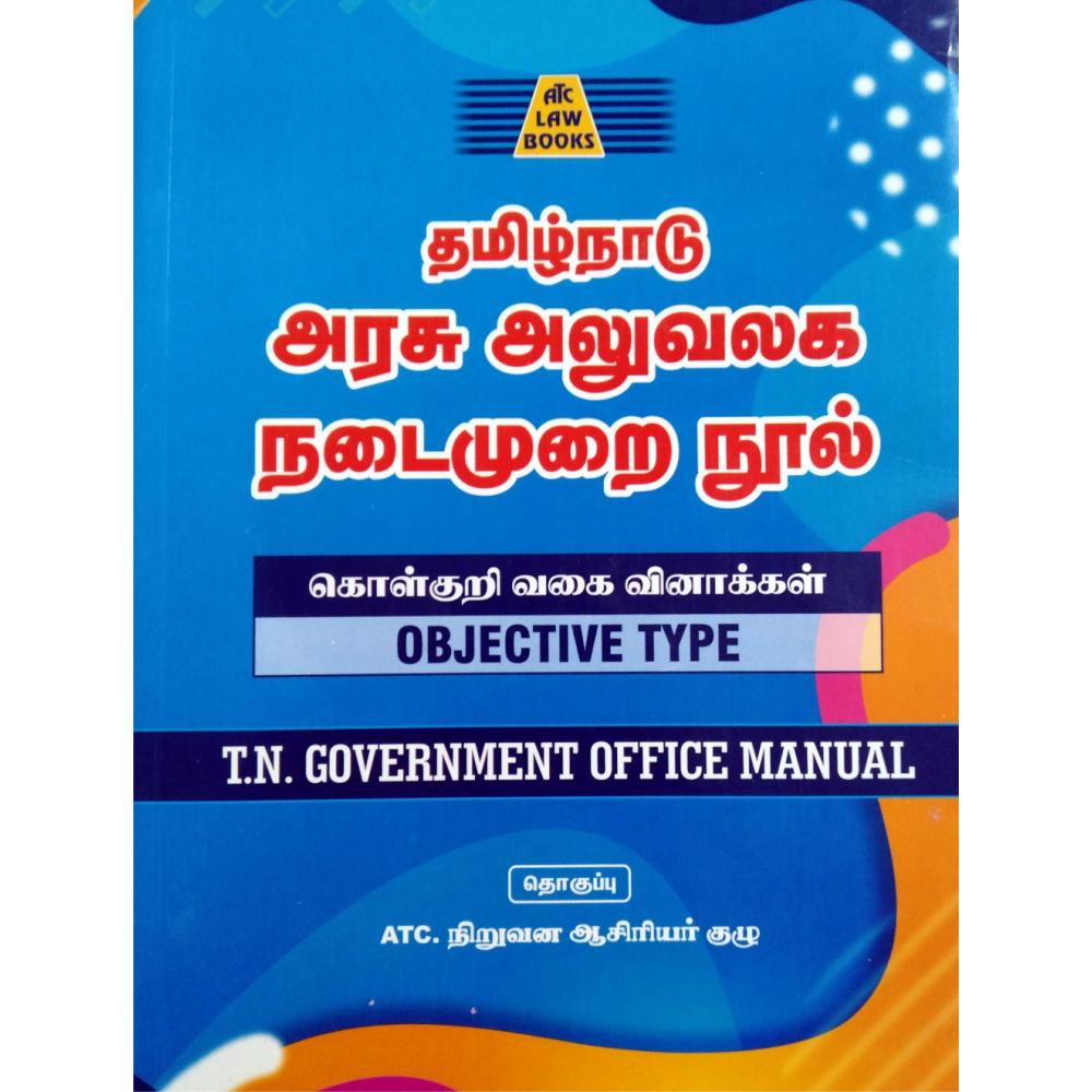 Tamil Nadu Government Office Manual (Descriptive and Objective Type  Questions ) in TAMIL with Previous Question Papers / Latest - Shri Pathi  Rajan Publishers